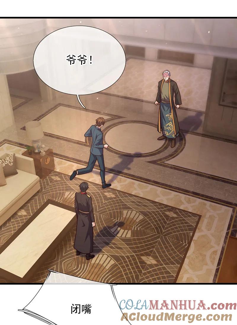 镇国主宰 第254话 赎人 第15页