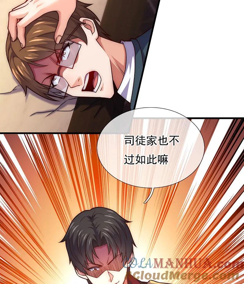 镇国主宰 第254话 赎人 第5页