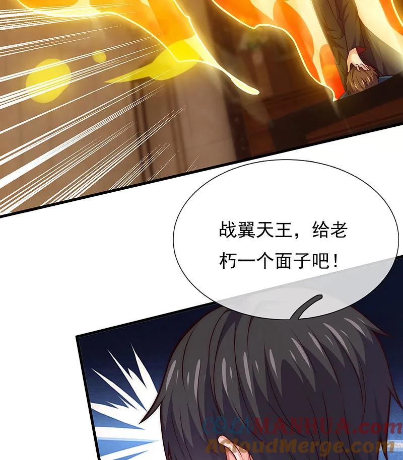 镇国主宰 第254话 赎人 第11页
