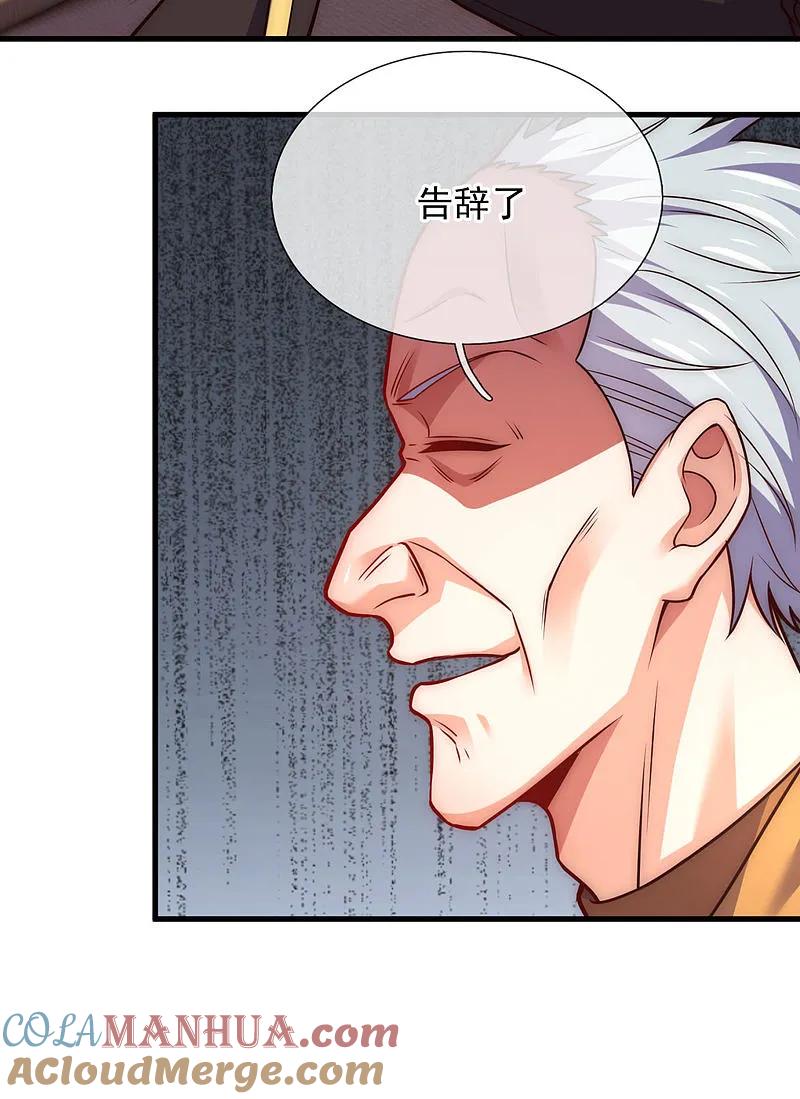 镇国主宰 第254话 赎人 第19页
