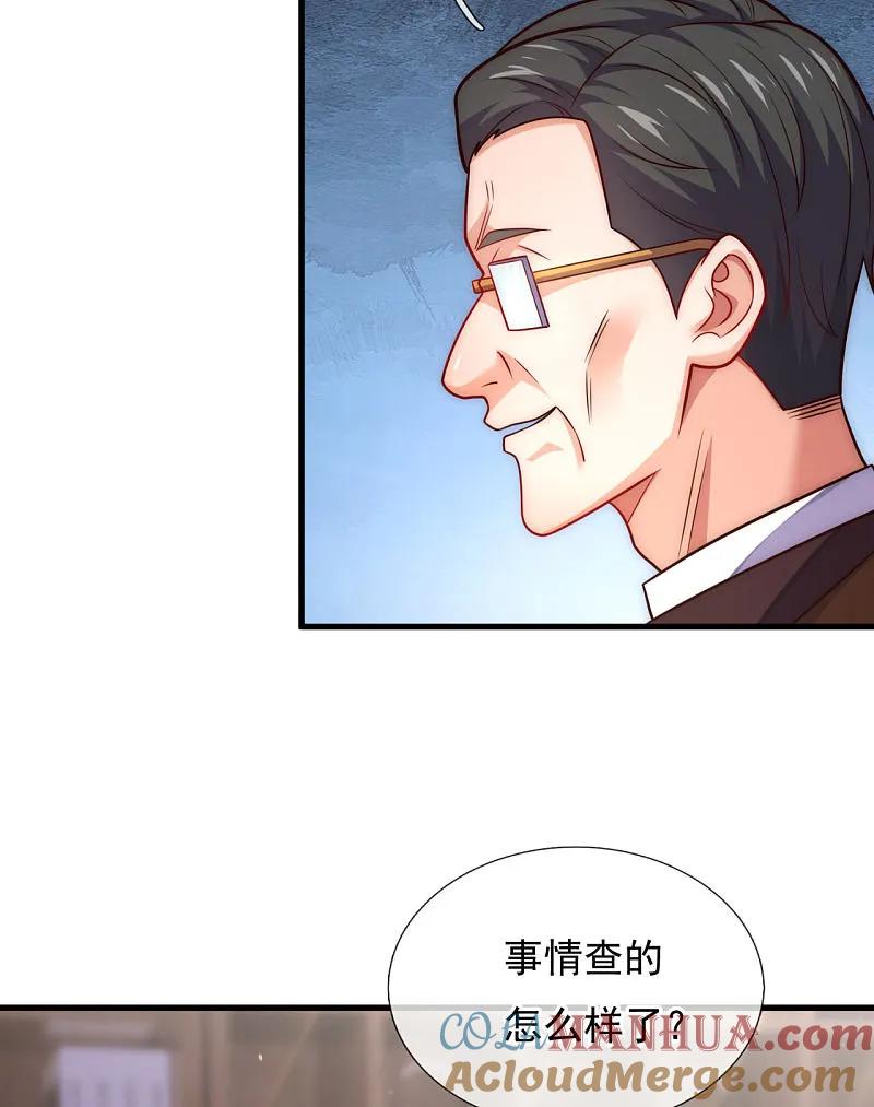 镇国主宰 第255话 最大的隐患 第17页