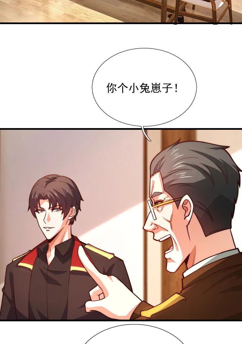 镇国主宰 第255话 最大的隐患 第22页