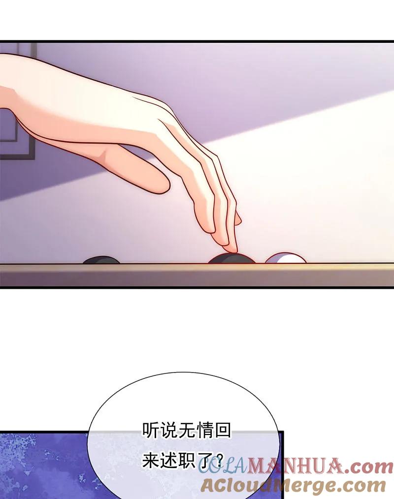 镇国主宰 第255话 最大的隐患 第15页