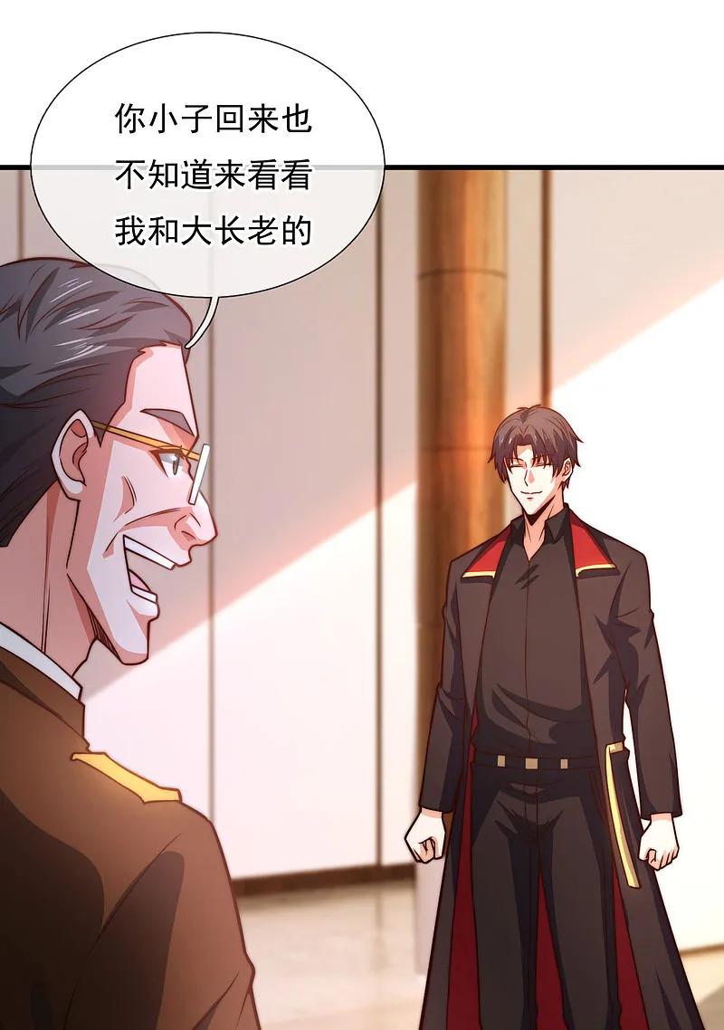 镇国主宰 第255话 最大的隐患 第20页