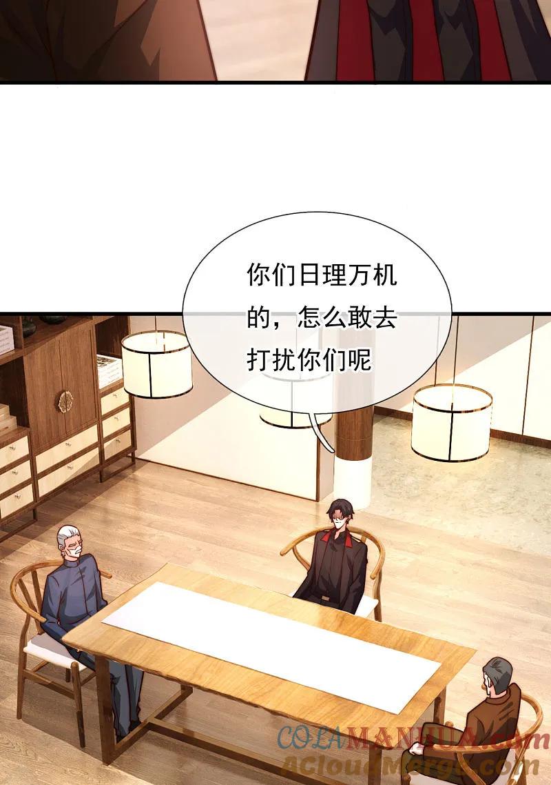 镇国主宰 第255话 最大的隐患 第21页