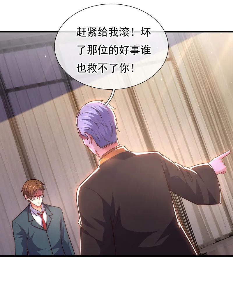 镇国主宰 第255话 最大的隐患 第4页