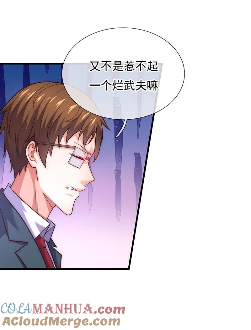 镇国主宰 第255话 最大的隐患 第3页