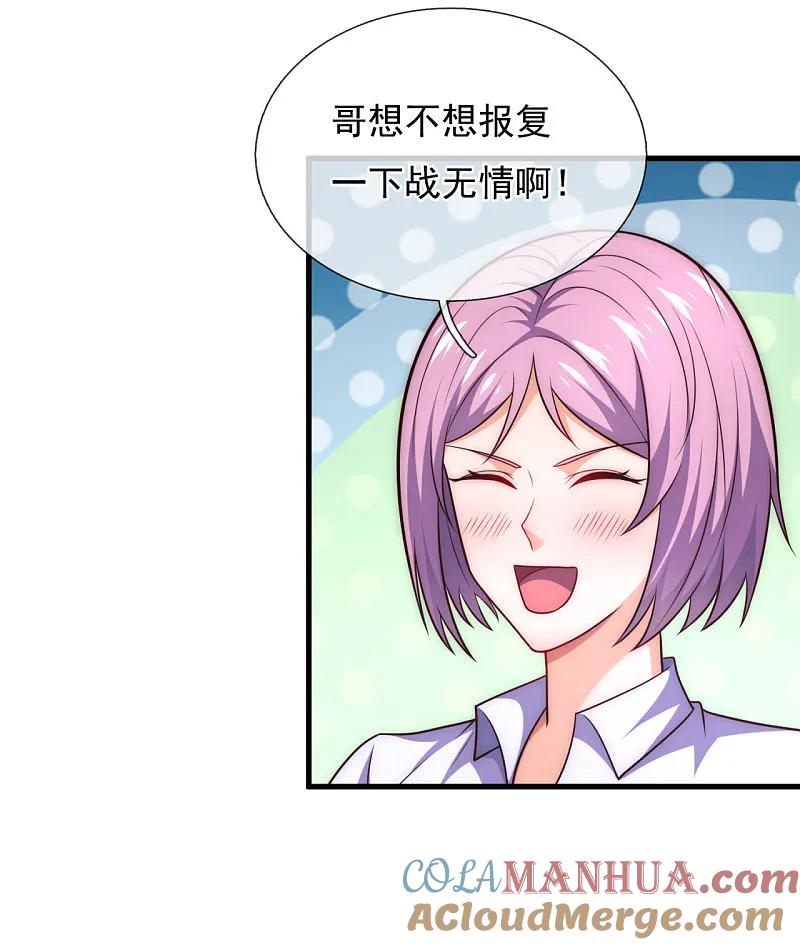 镇国主宰 第255话 最大的隐患 第9页
