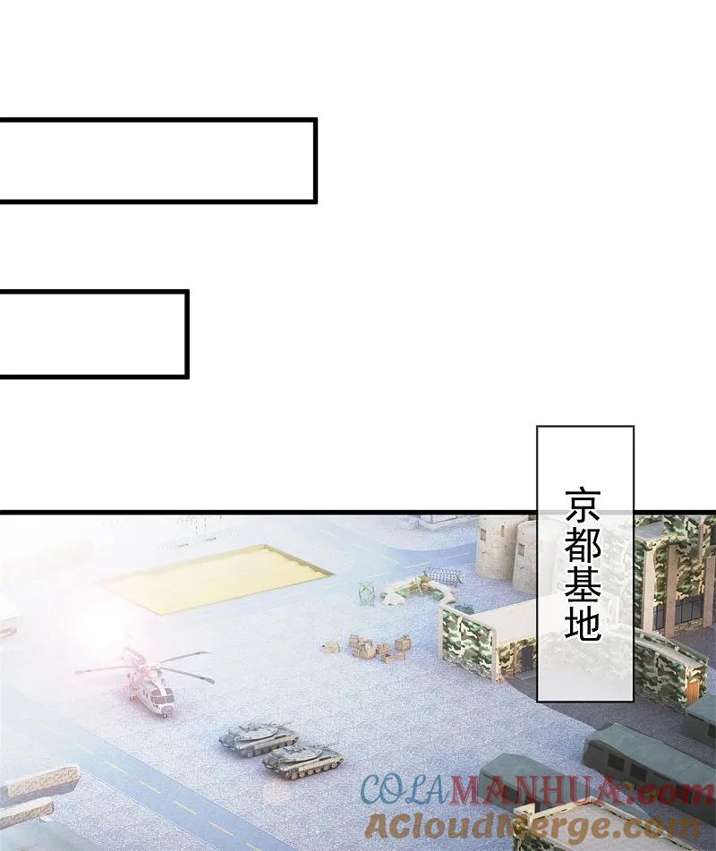镇国主宰 第256话 新危机 第25页
