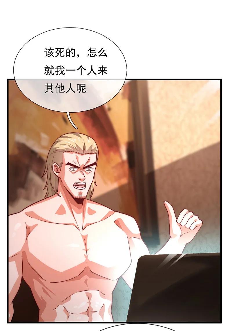 镇国主宰 第256话 新危机 第20页