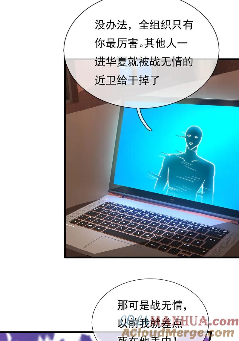 镇国主宰 第256话 新危机 第21页