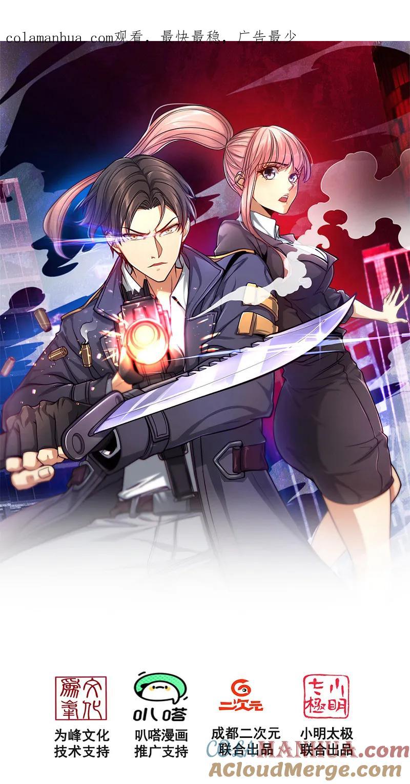 镇国主宰 第256话 新危机 第1页