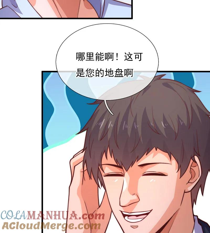 镇国主宰 第256话 新危机 第33页
