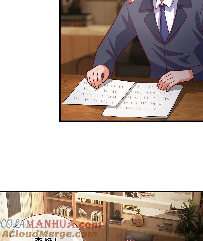 镇国主宰 第256话 新危机 第27页