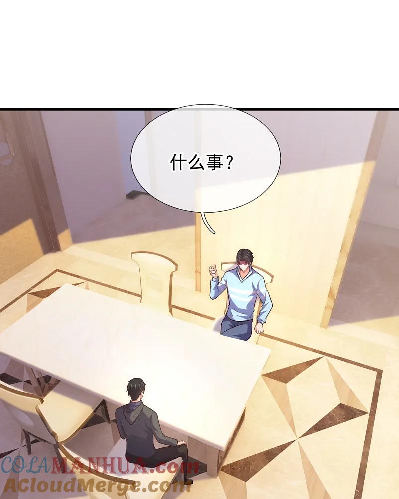 镇国主宰 第256话 新危机 第9页