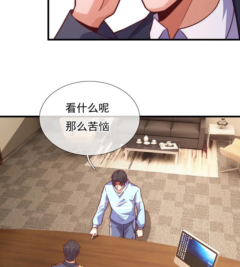 镇国主宰 第256话 新危机 第34页
