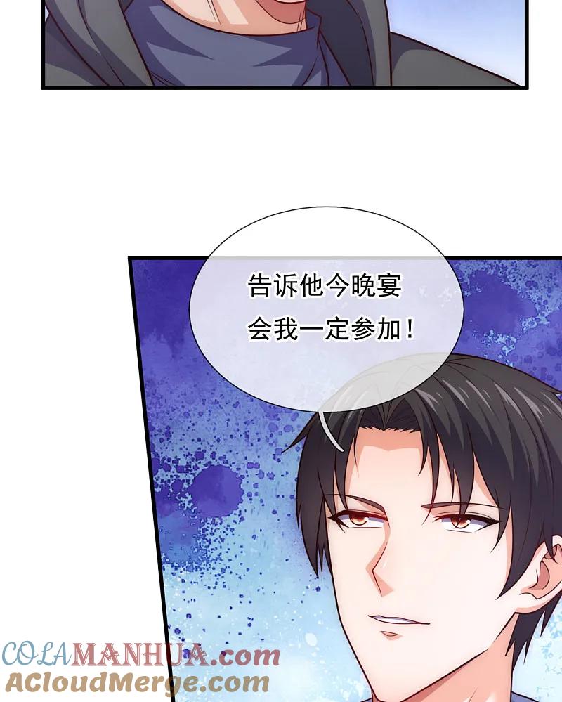 镇国主宰 第256话 新危机 第11页