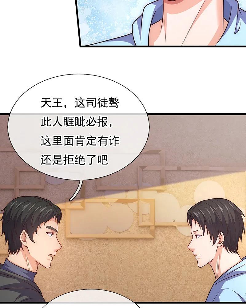 镇国主宰 第256话 新危机 第12页