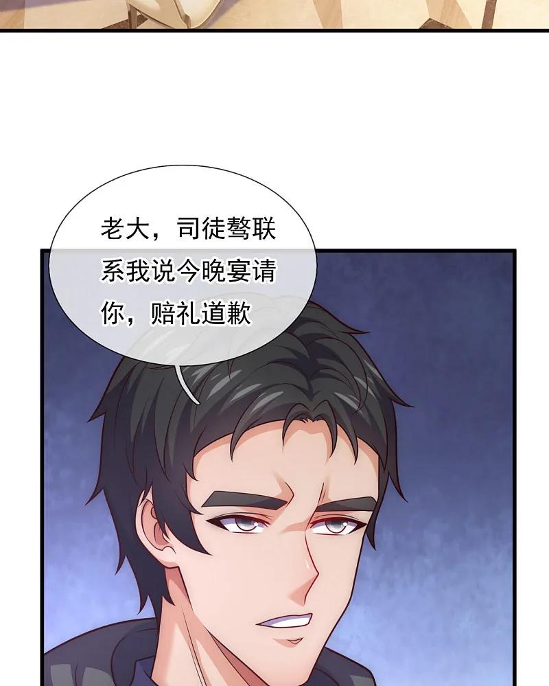 镇国主宰 第256话 新危机 第10页