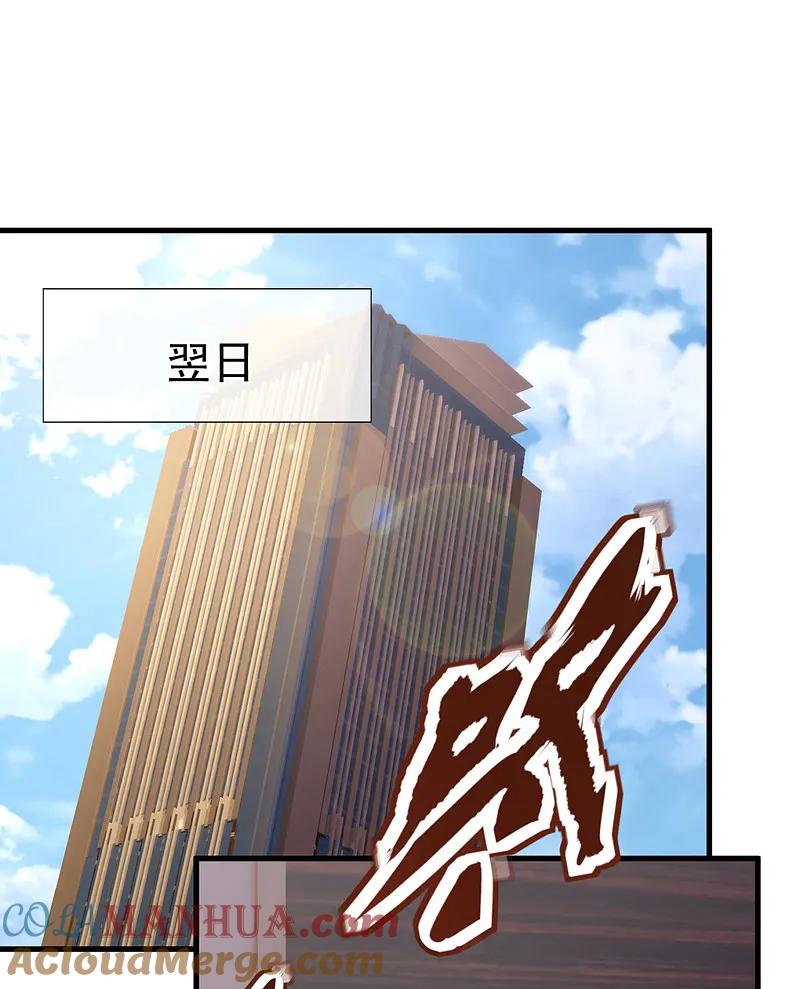 镇国主宰 第256话 新危机 第3页