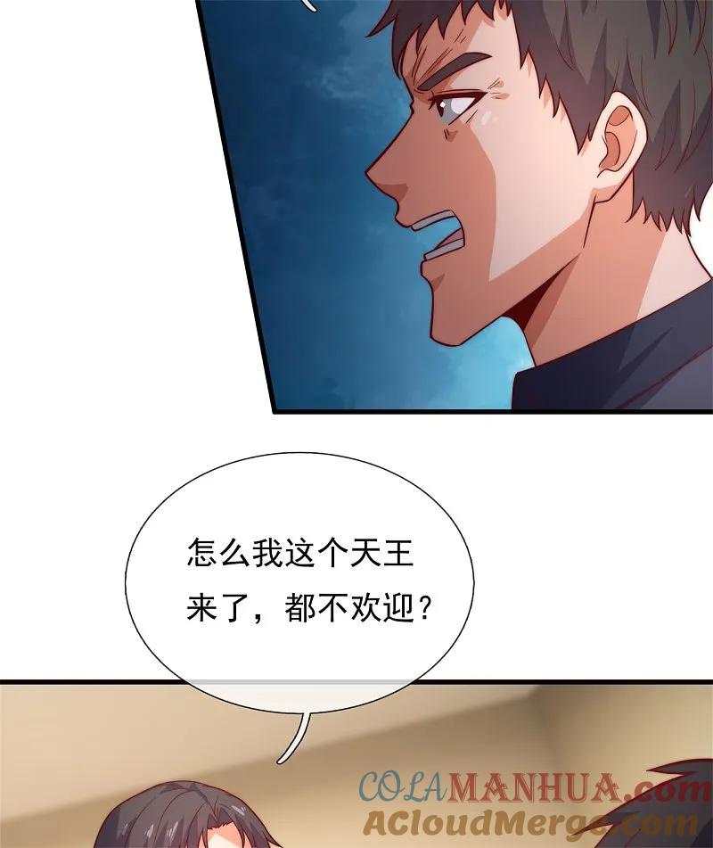 镇国主宰 第256话 新危机 第29页