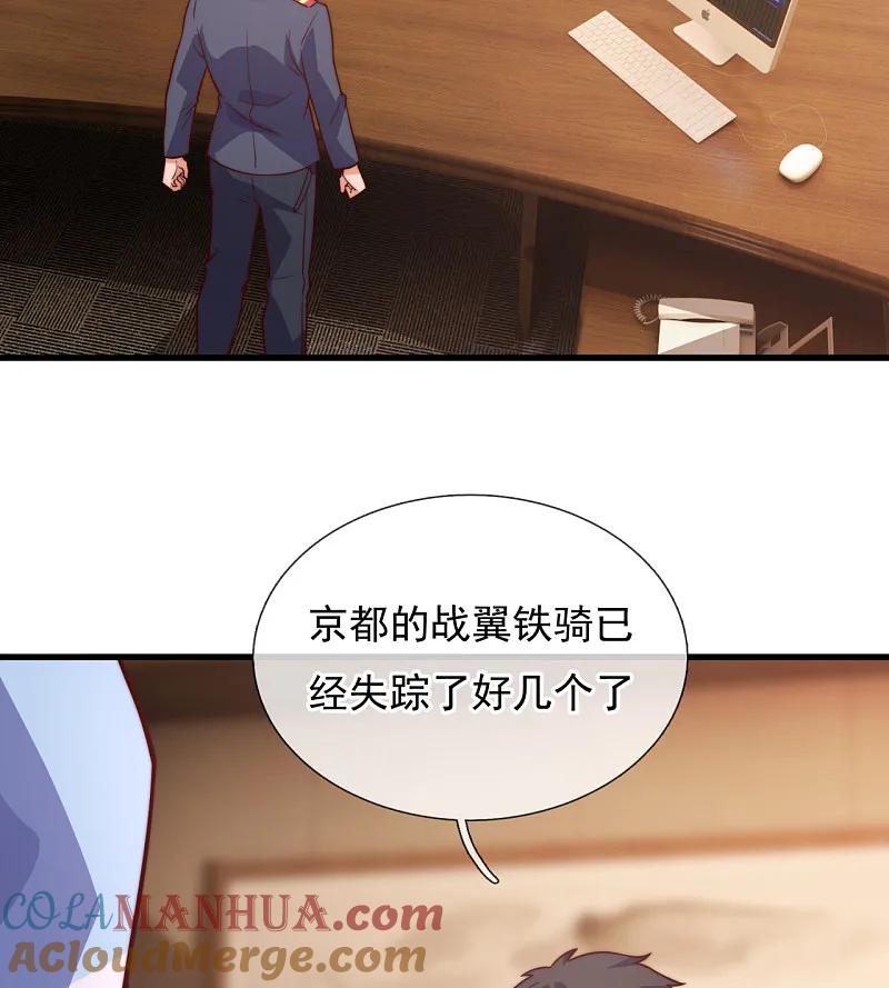 镇国主宰 第256话 新危机 第35页
