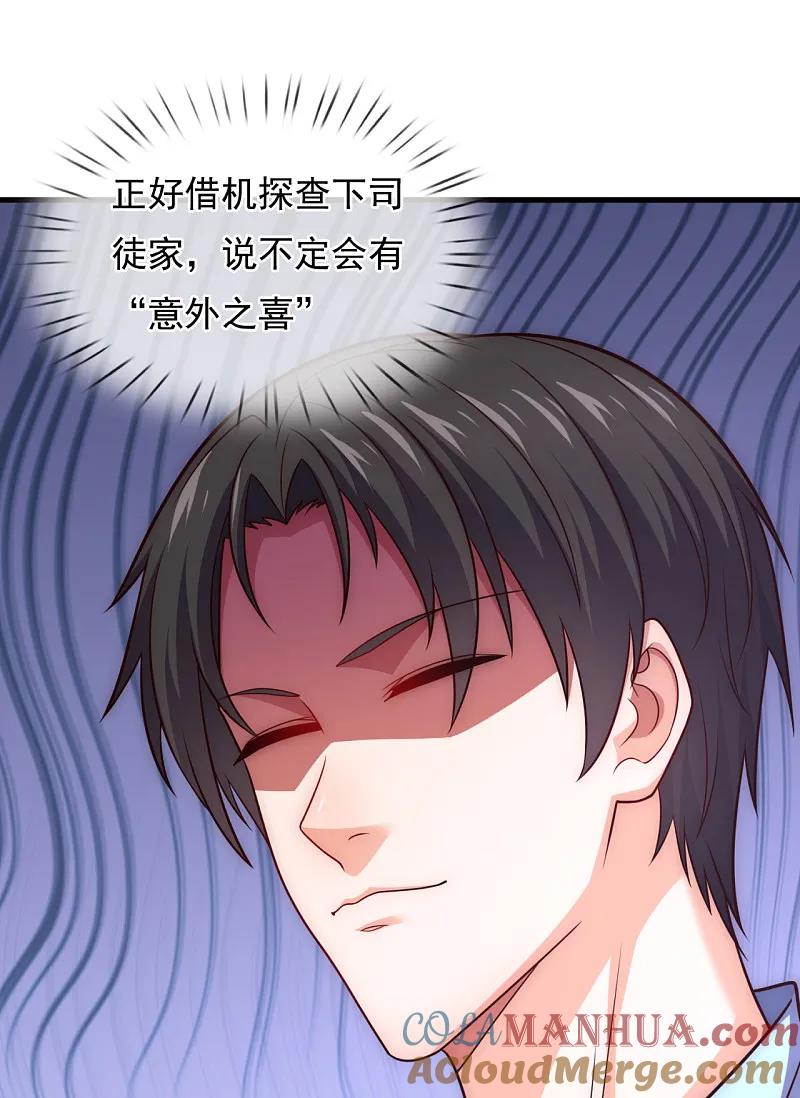 镇国主宰 第256话 新危机 第15页