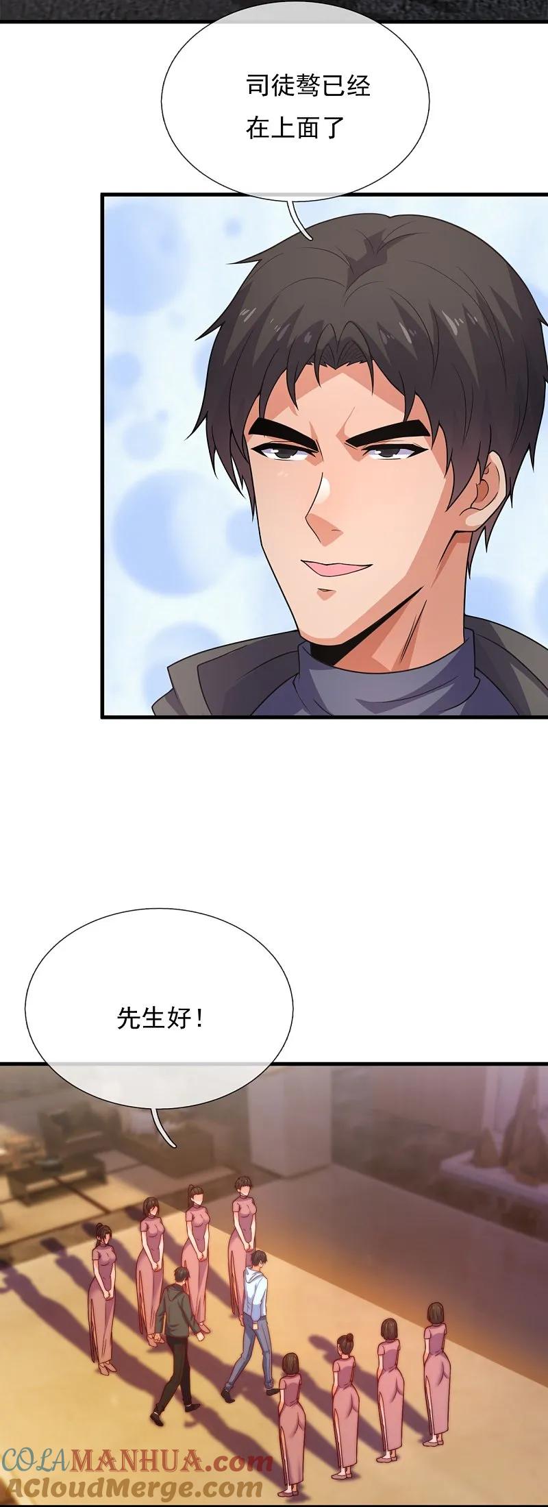 镇国主宰 第257话 刺杀行动 第11页