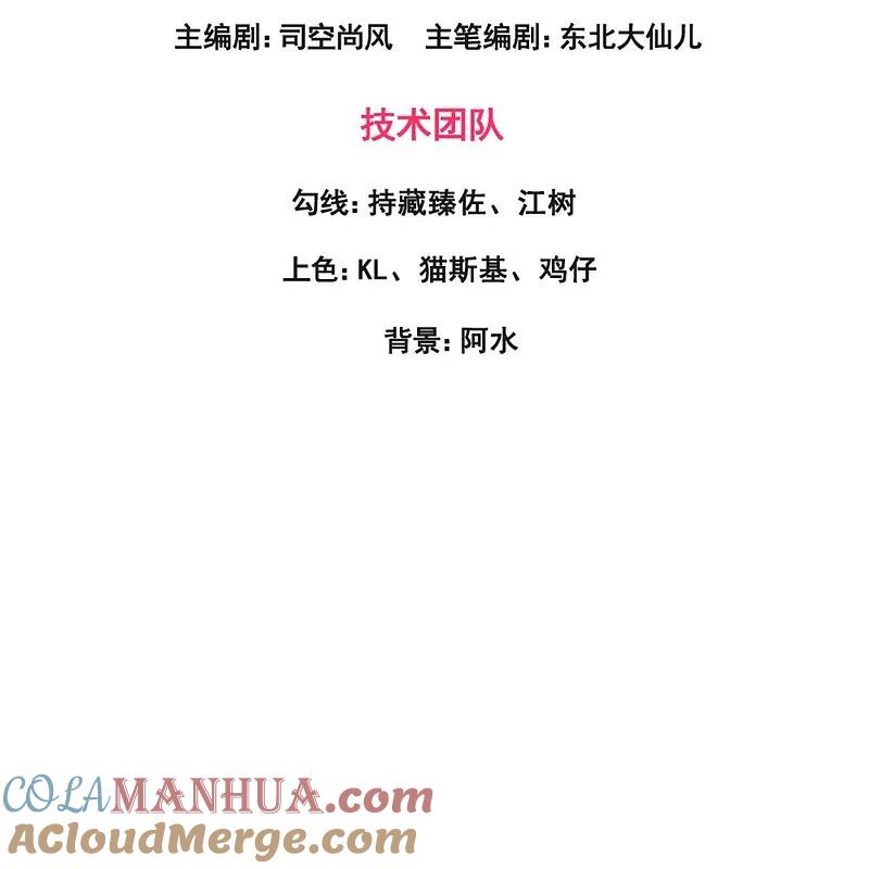 镇国主宰 第257话 刺杀行动 第3页