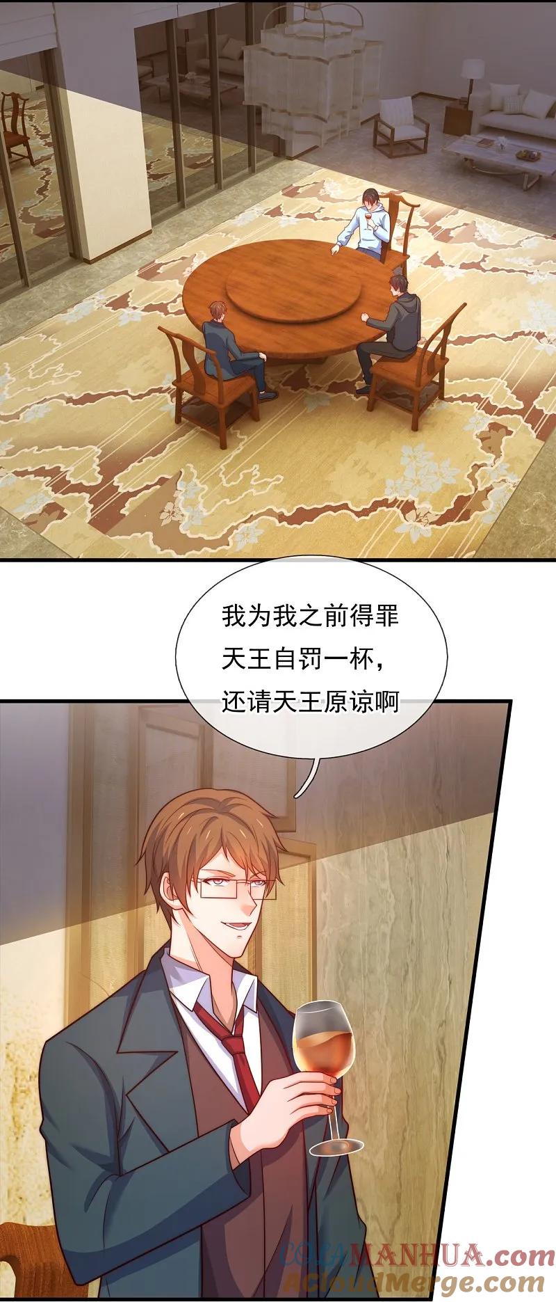 镇国主宰 第257话 刺杀行动 第17页