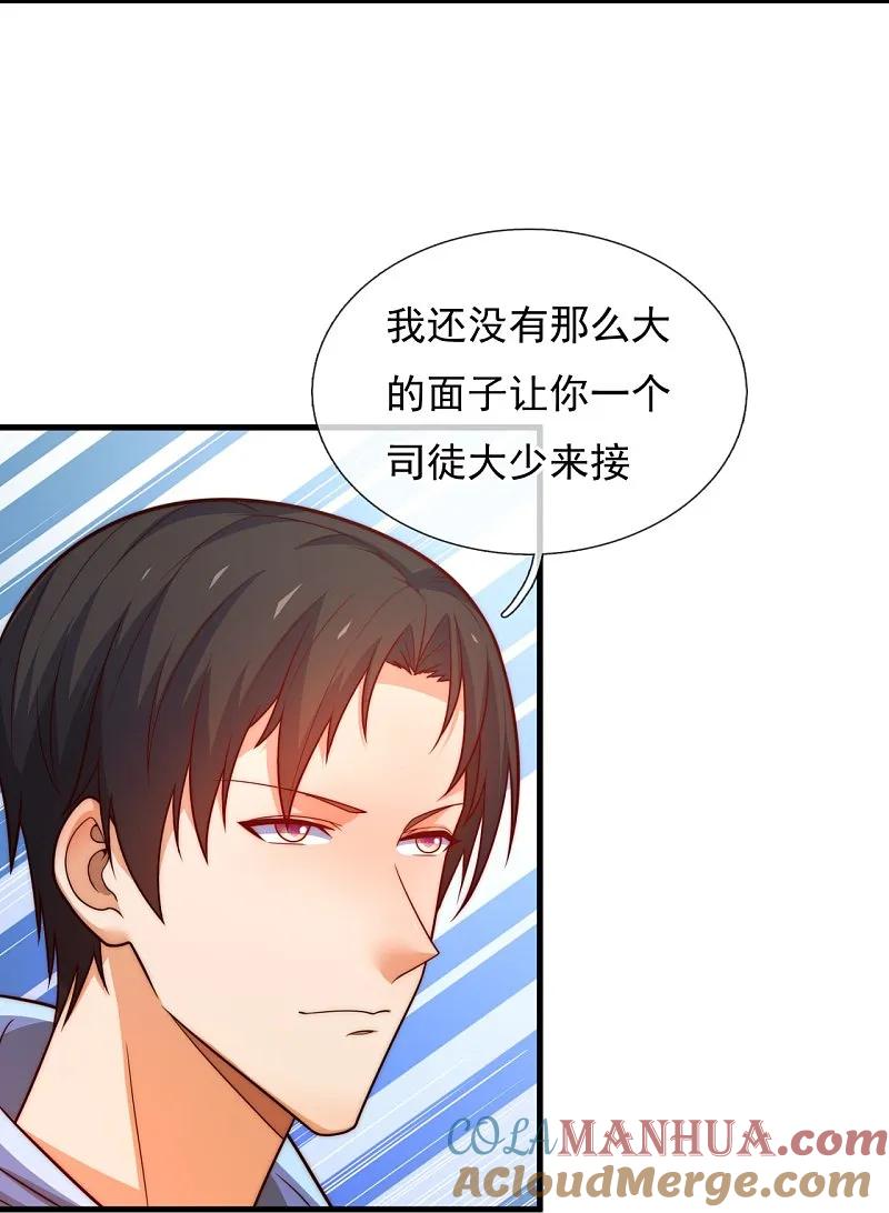 镇国主宰 第257话 刺杀行动 第15页