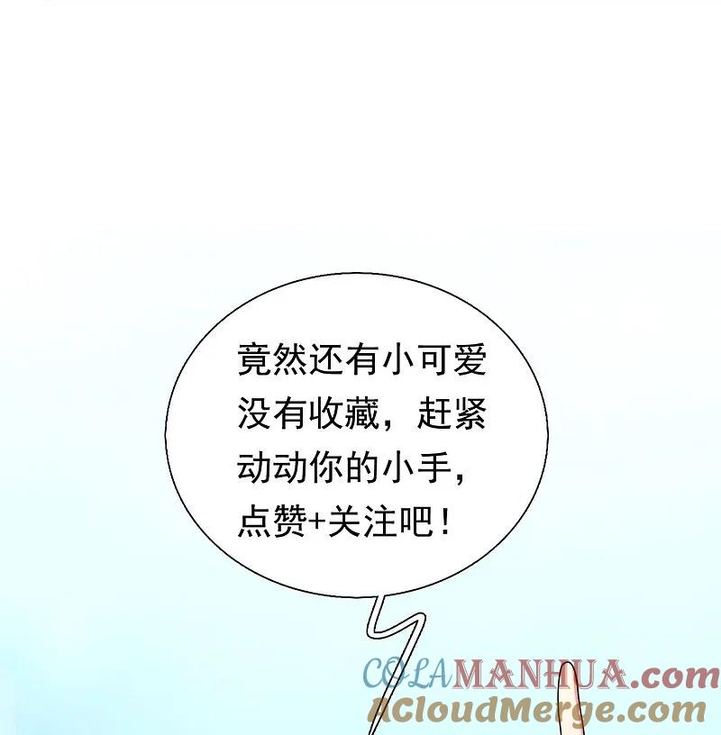 镇国主宰 第257话 刺杀行动 第29页