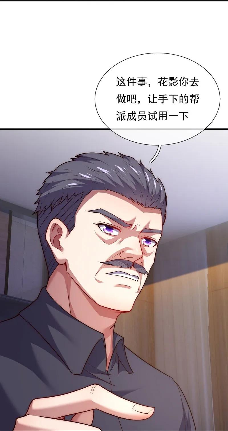 镇国主宰 第259话 追求者 第36页