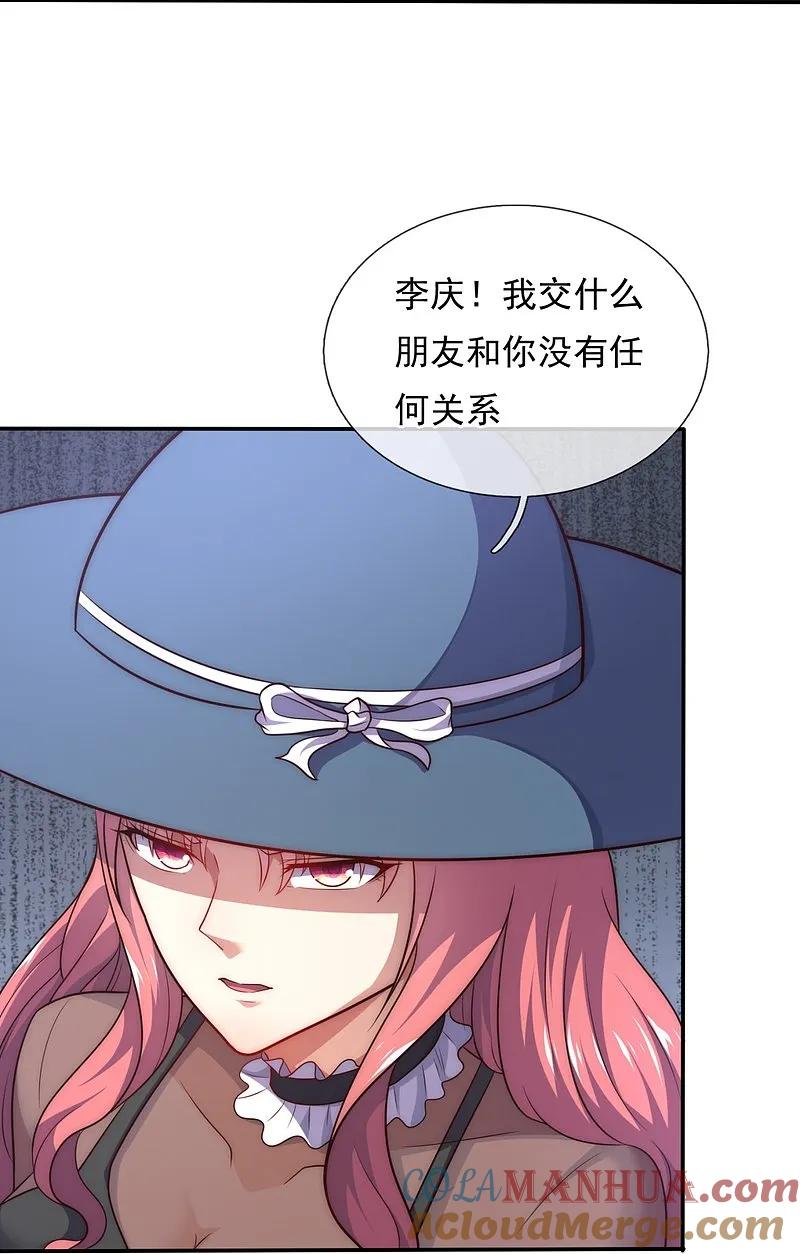 镇国主宰 第259话 追求者 第15页