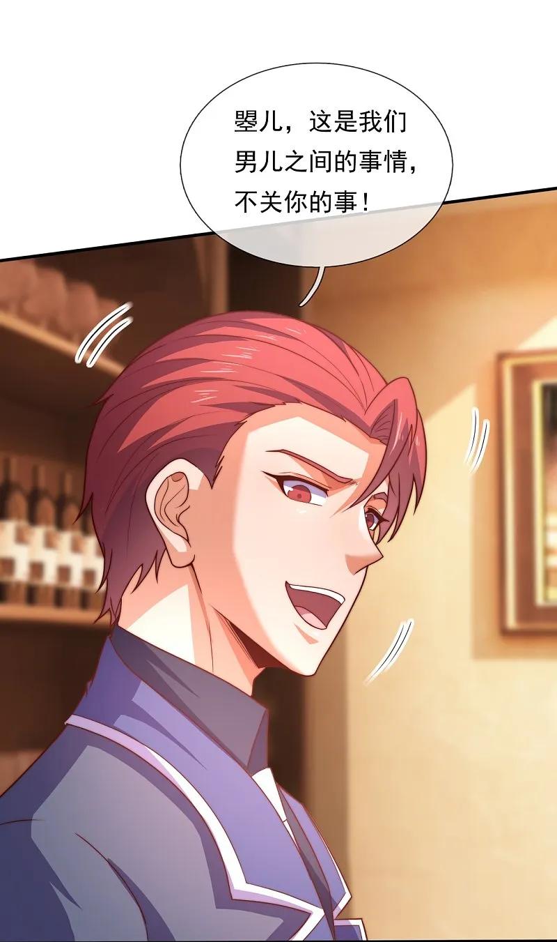 镇国主宰 第259话 追求者 第20页