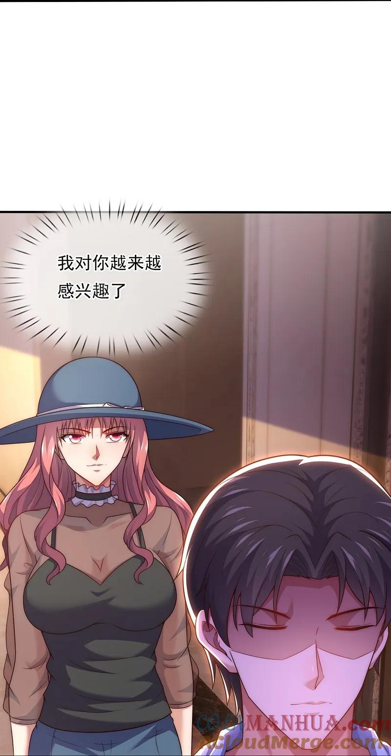 镇国主宰 第259话 追求者 第29页