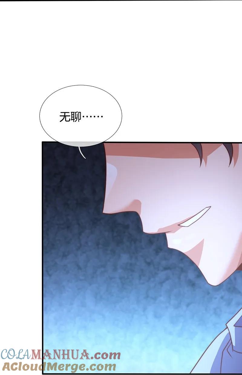镇国主宰 第259话 追求者 第21页