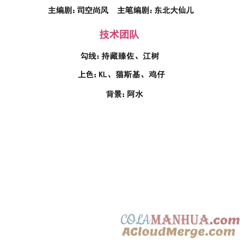 镇国主宰 第259话 追求者 第3页