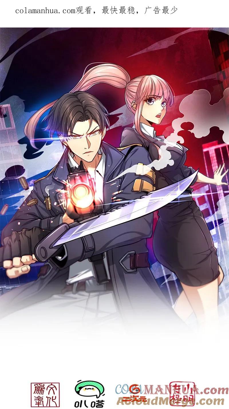 镇国主宰 第259话 追求者 第1页