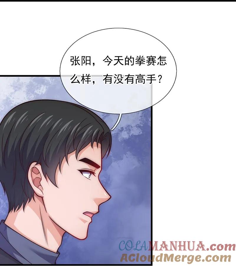 镇国主宰 第260话 地下拳赛 第21页