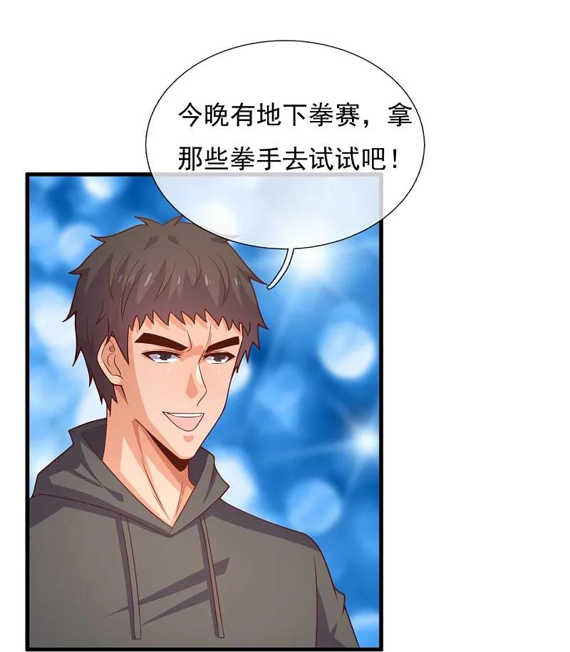 镇国主宰 第260话 地下拳赛 第4页
