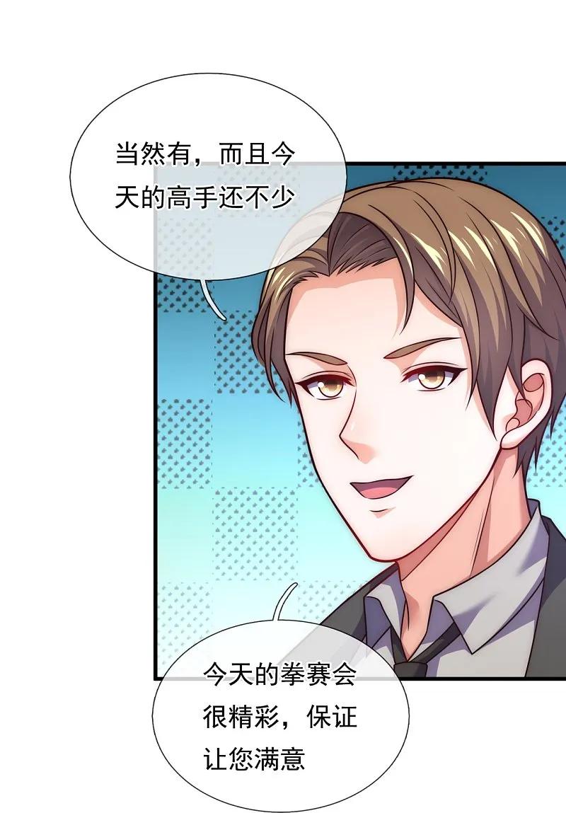 镇国主宰 第260话 地下拳赛 第22页
