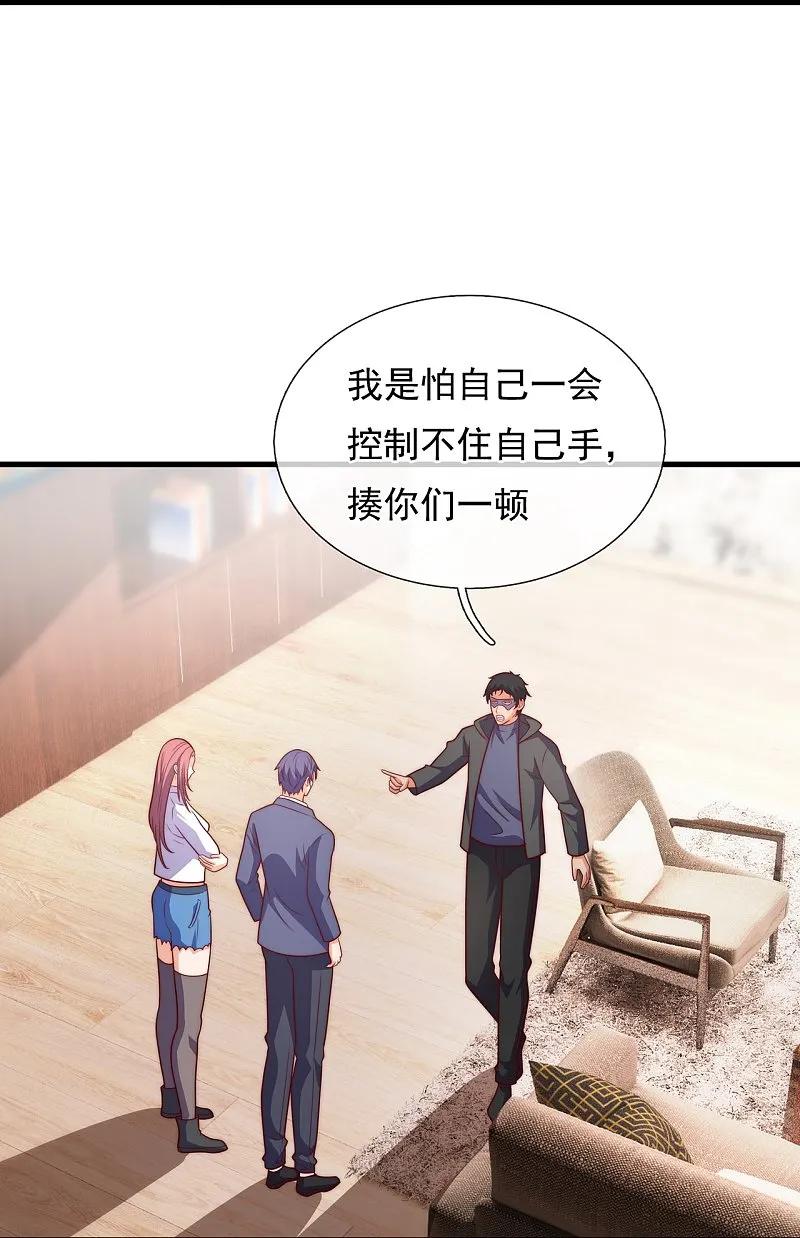 镇国主宰 第261话 冤家路窄 第22页