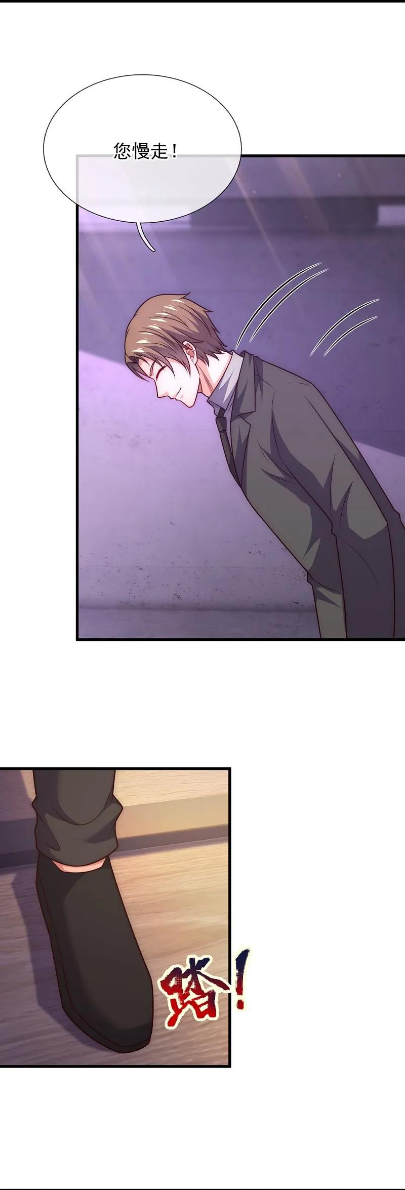 镇国主宰 第261话 冤家路窄 第6页