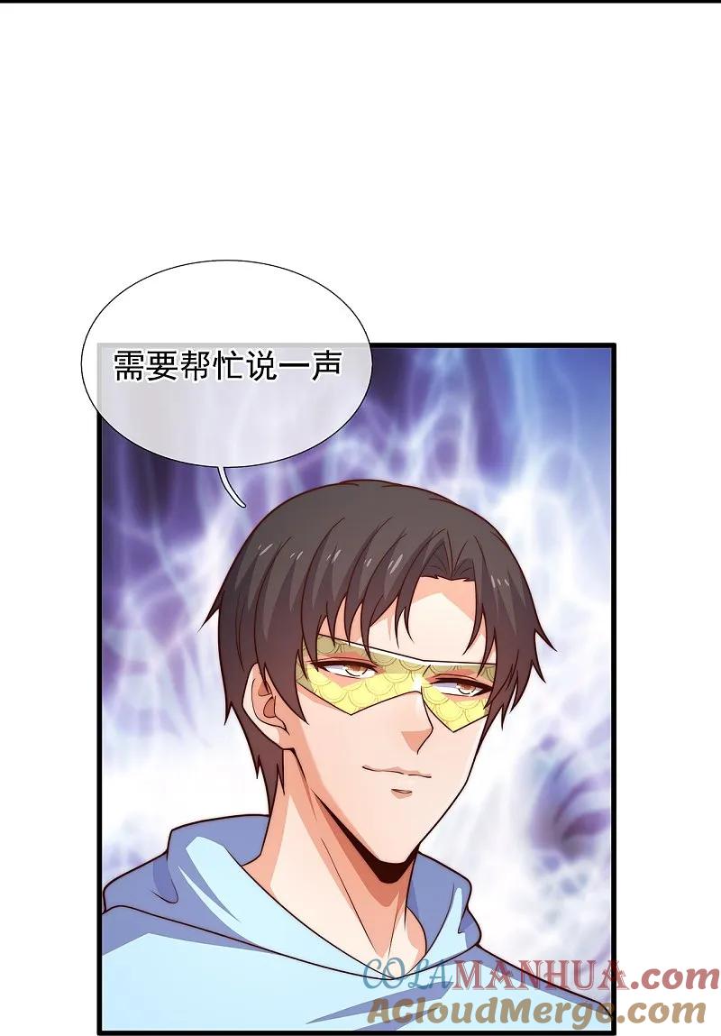 镇国主宰 第262话 比赛开始 第9页