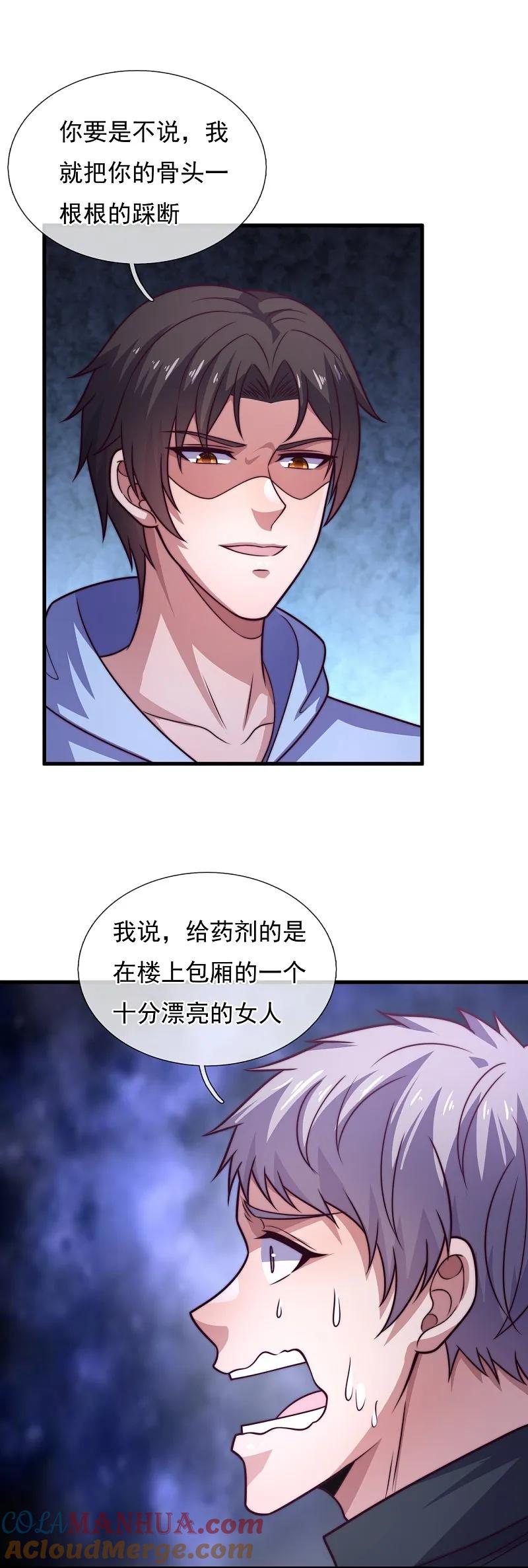 镇国主宰 第263话 刺杀行动 第14页