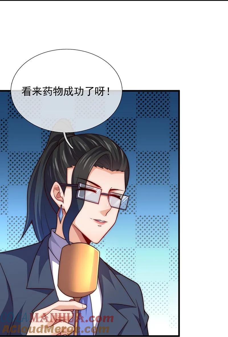 镇国主宰 第263话 刺杀行动 第6页