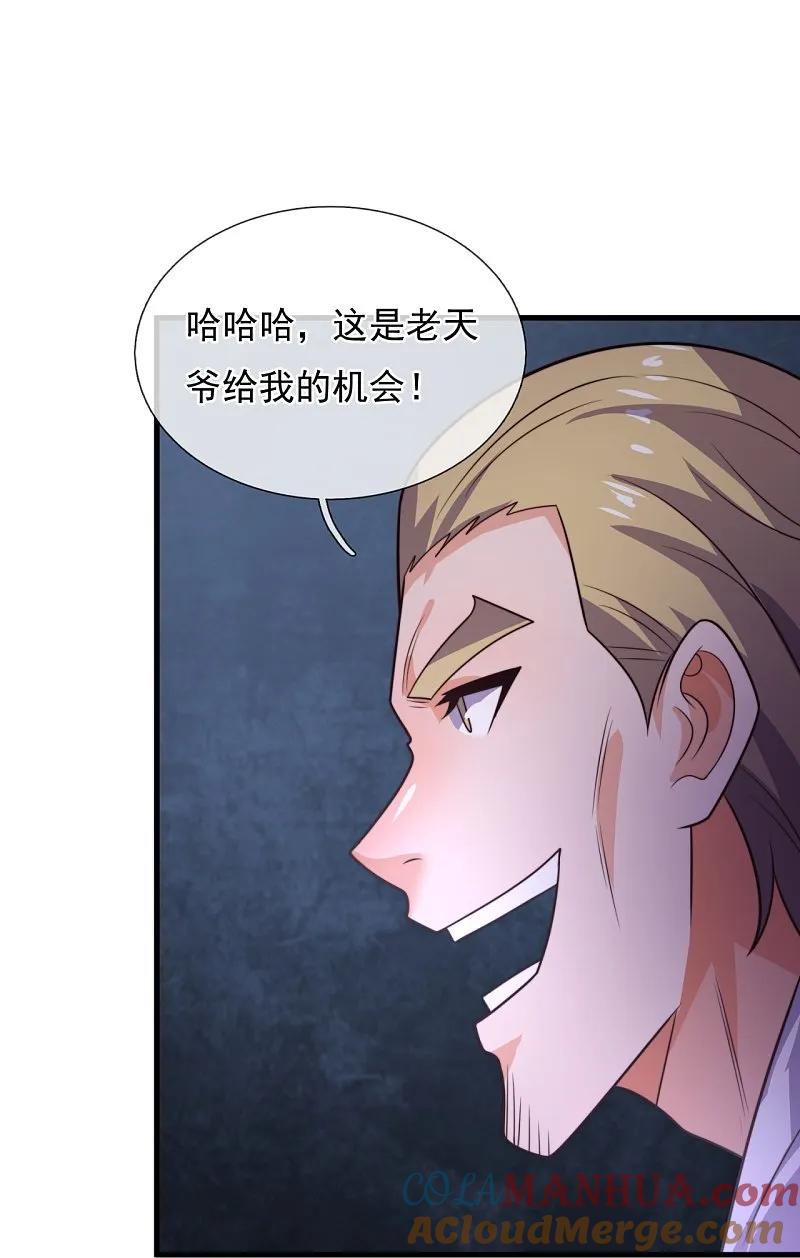 镇国主宰 第263话 刺杀行动 第30页