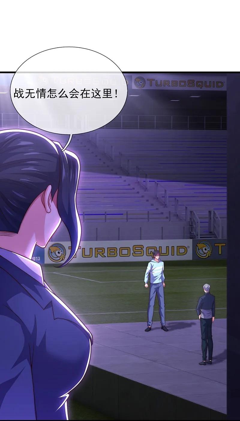 镇国主宰 第263话 刺杀行动 第7页