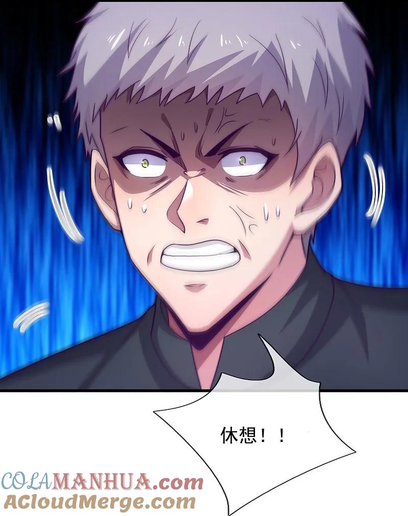 镇国主宰 第263话 刺杀行动 第12页